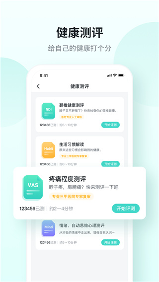 SKG健康App官方版3