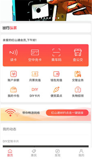 红山通app4