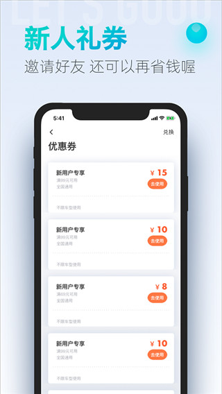 大众出行app3