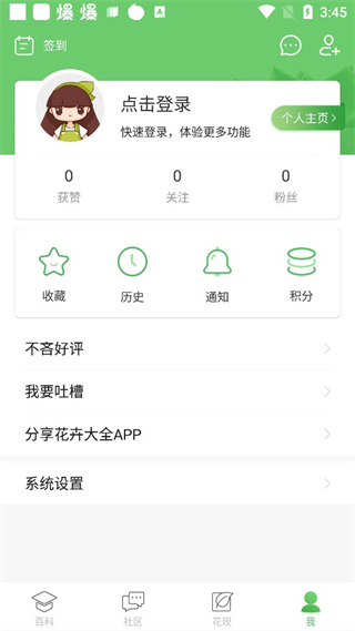 花卉大全app最新版4