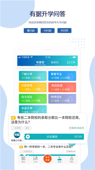 有据升学app4