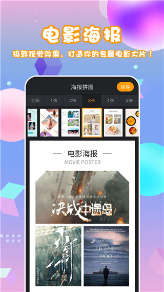 海报拼图手机版2