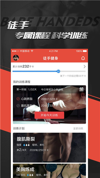 Hi运动app5