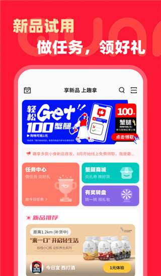 趣拿app2