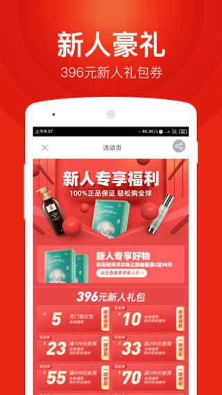 百大易购商城app5