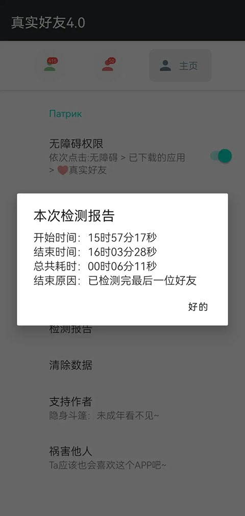 李跳跳真实好友最新版本4