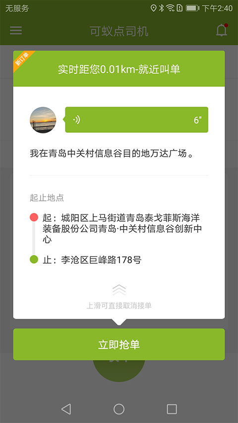 可蚁点司机app3