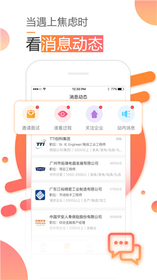 智通人才网app3