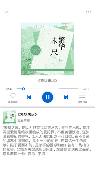 一路听天下app5