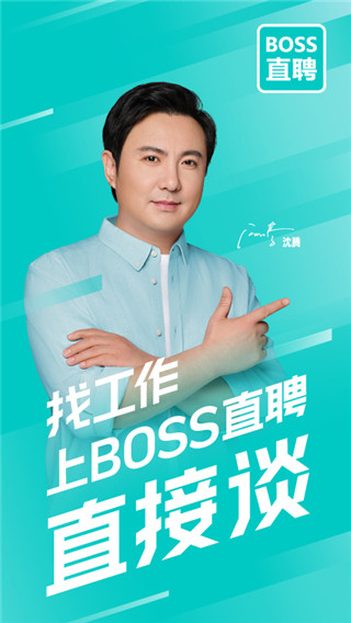 boss直聘2023最新版2