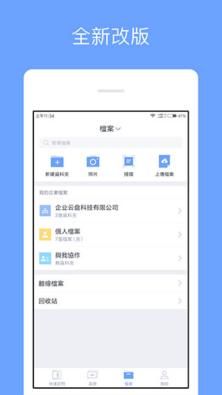 360亿方云企业网盘app官方版5