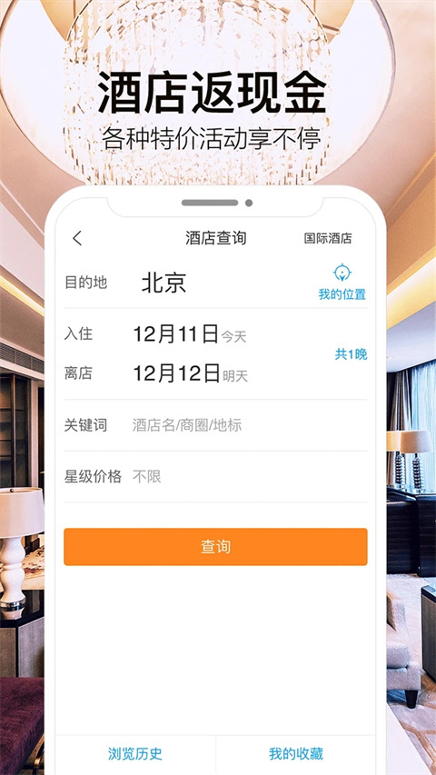 金色世纪旅行官方app2