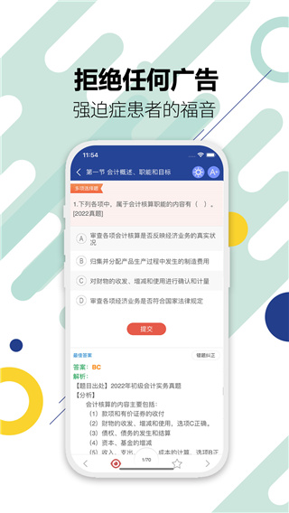 初级会计考试app3