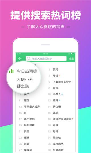 铃声多多来电铃声app3