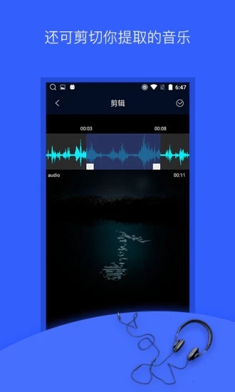 音频提取器app4