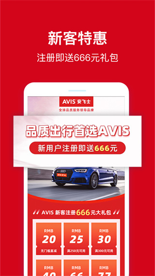 avis安飞士租车最新版1