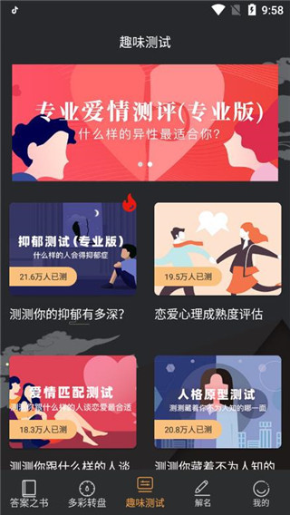 答案之书app4