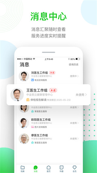 慈云健康app官方版3