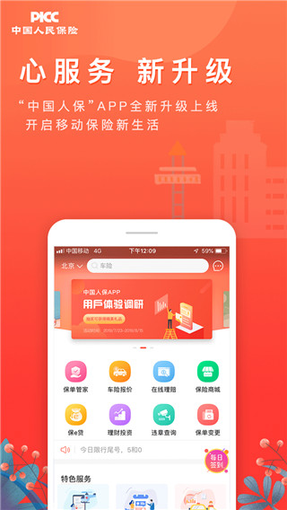 中国人保app官方版2