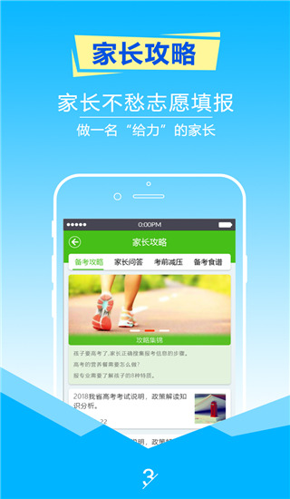 择校高考志愿填报app3