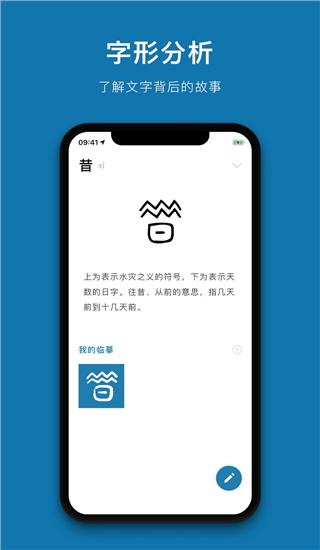 汉字的故事app2