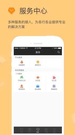 方圆间app2