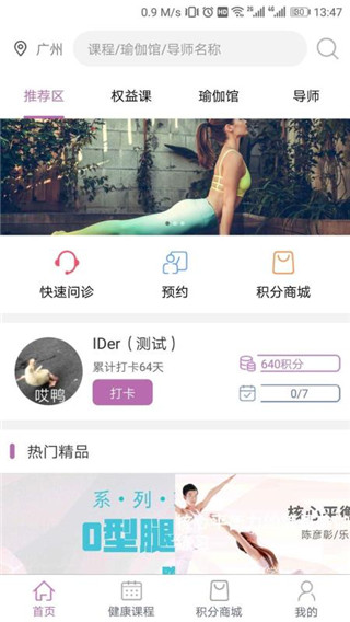 瑜伽健康app5