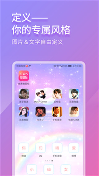 免费换图标官方app最新版2