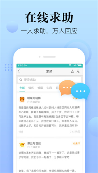 心理咨询在线app3