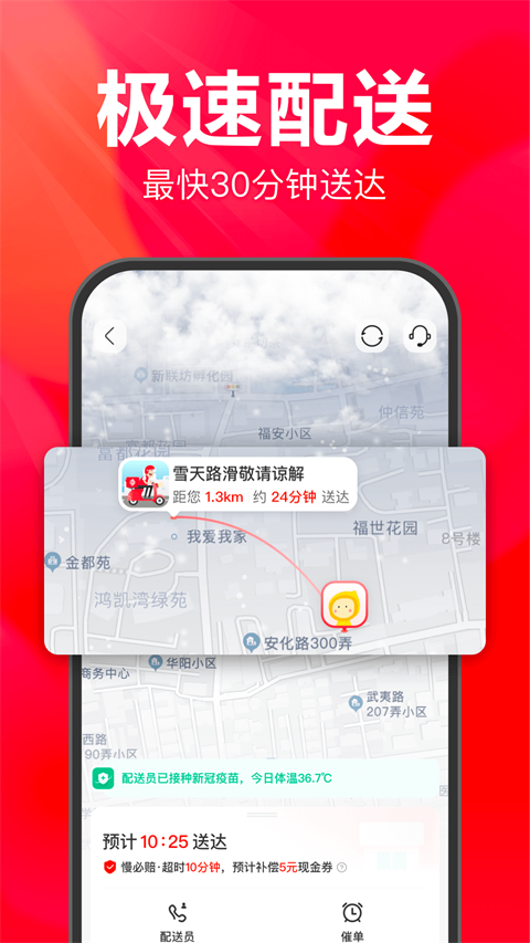 永辉超市买菜app4