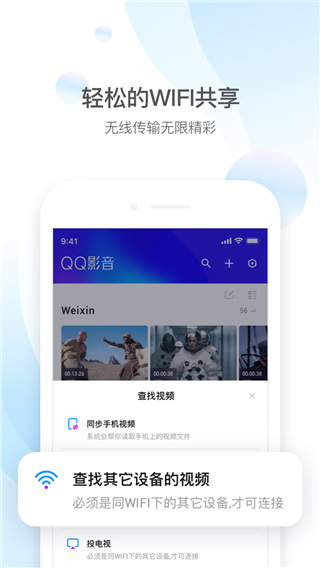 qq影音APP2023最新版3