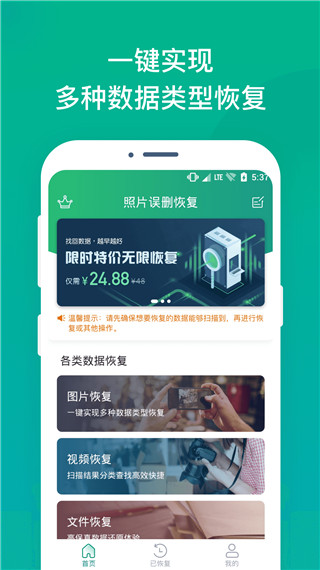 照片误删恢复app2023最新版3