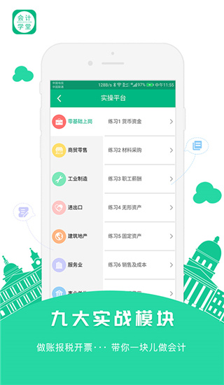 会计学堂app1