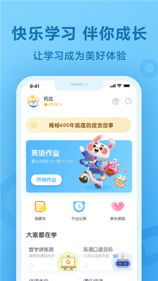 一起作业学生端app4