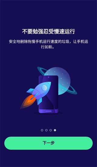 avast杀毒软件手机中文版(Avast Mobile Security)4
