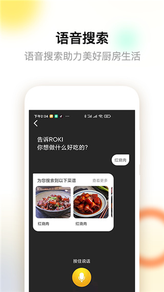 ROKI智能烹饪App4