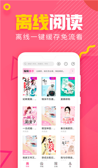 粉瓣书城app3