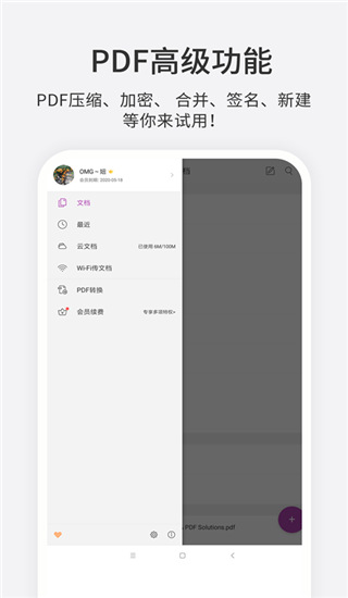 福昕PDF编辑器app5