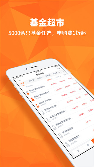 众禄基金app5