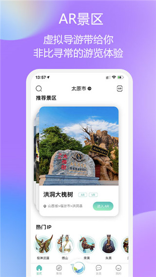 云游华夏app(云游天下)1