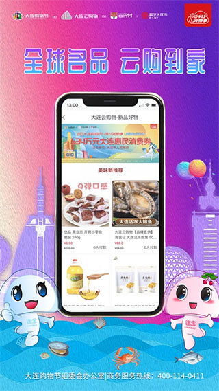 大连云购物app1