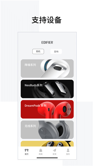 Edifier Connect官方版2