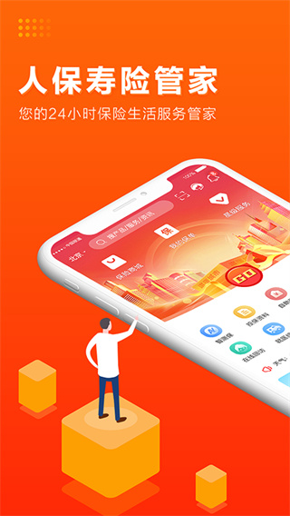 人保寿险管家app最新版1