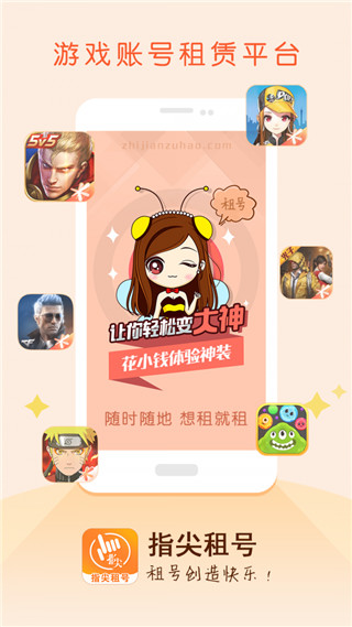 指尖租号app5