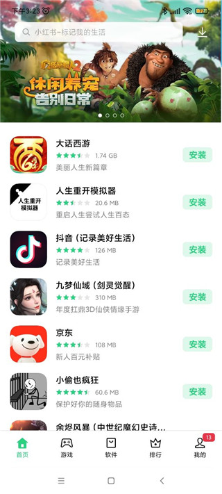 一加应用商店app1