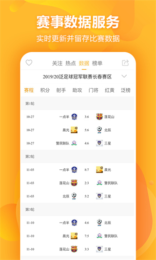 泛足球app2