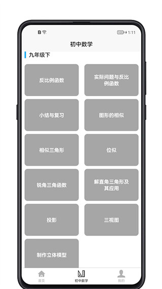 初中数学宝典app5