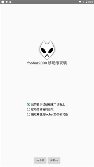 foobar2000手机版汉化版2