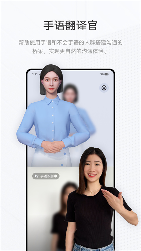 手语翻译官app最新版4