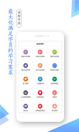 学考网app4